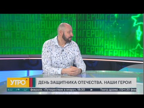 Видео: День защитника отечества. Наши герои. Тренер в детском саду. Утро с Губернией 20/02/2024. GuberniaTV
