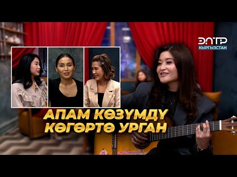 Видео: Алтынай Асанбекова: АПАМДЫ БАНКРОТ КЫЛГАМ | КЫЗДАРИКИ