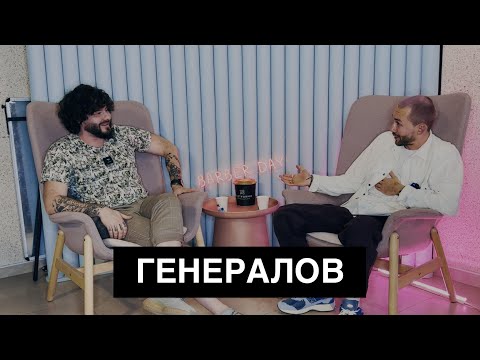 Видео: Николай Генералов - про заработок, семью и барберинг