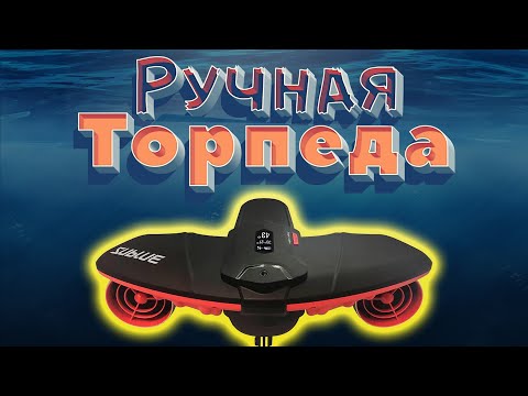 Видео: Акваскутер, Реально Быстрый??? Sublue Navbow!