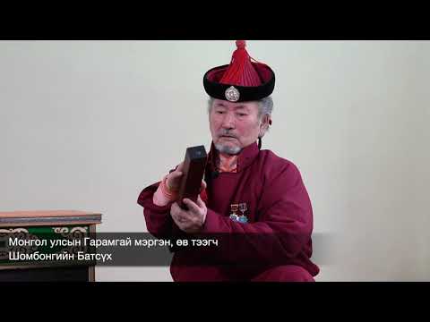 Видео: "Монгол шагайн харваа" цуврал-2. Шагайн харвааны уламжлал, ёс заншил