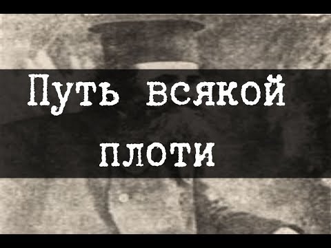 Видео: SCP-2075 - Путь всякой плоти