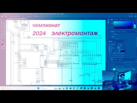 Видео: Финал Чемпионата  2023 / Принципиальная схема электромонтаж