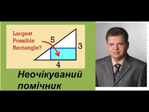 Видео: Авторські розв’язування неавторських задач . Неочікуваний помічник