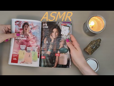 Видео: АСМР, близкий шепот, листаю каталог 🌸 ASMR, gentle whispering, magazine