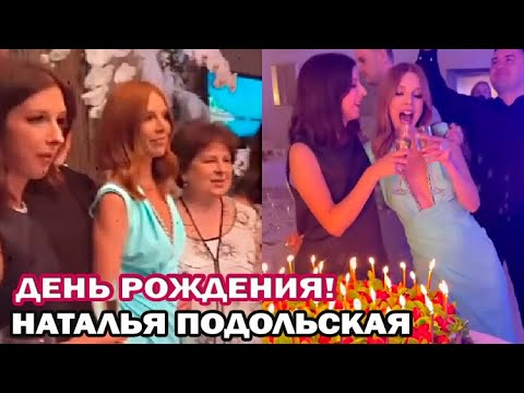 Видео: Наталья Подольская с размахом отметила день рождения в кругу семьи и друзей!