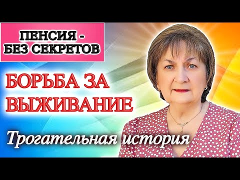 Видео: Речь идёт о выживании. Пособие по особому уходу. История, которая тронет сердце