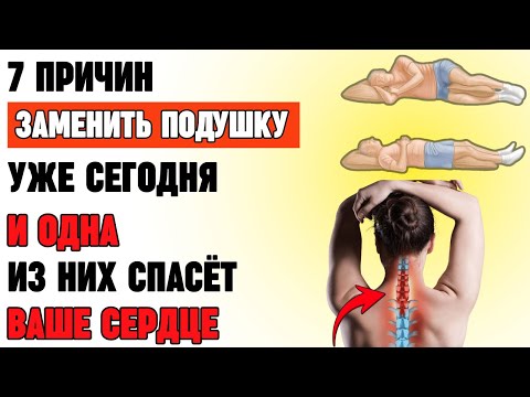 Видео: Храп, боли в шее, давление: Ошибка с подушкой, которую делают почти все