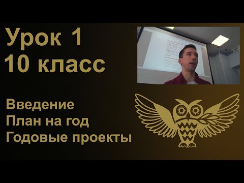 Видео: Урок программирования 1: введение, программа на год, примеры годовых проектов