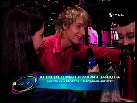 Видео: Алексей Гоман и Мария Зайцева в ресторане Ки-Ка-Ку