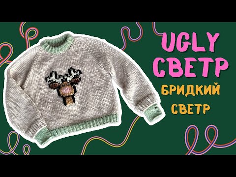 Видео: Я звʼязала ПОТВОРНИЙ светр | Новорічний випуск