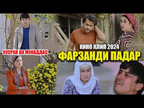Видео: Фарзанди Падар Кино Клип. Хусрав ва Мукадас