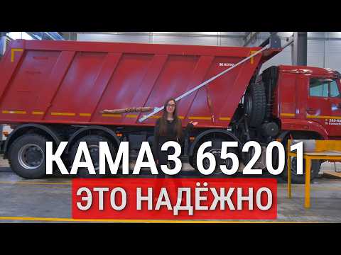 Видео: КАМАЗ 65201 самосвал для работы 24 на 7. Один из самых НАДЕЖНЫХ самосвалов. Постоянно в движении!