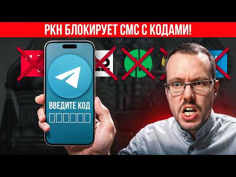 Видео: РОСКОМНАДЗОР ПРИДУМАЛ НОВЫЙ СПОСОБ БЛОКИРОВКИ Telegram и WhatsApp. Обойти невозможно..