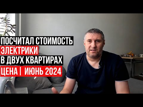 Видео: Сколько стоит сделать электрику в квартире?| Июнь 2024