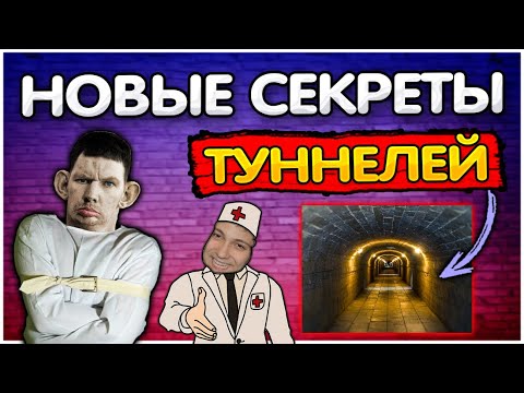 Видео: Валакас рассказывает новые секреты про ТУННЕЛИ @gladvalakaspwnz