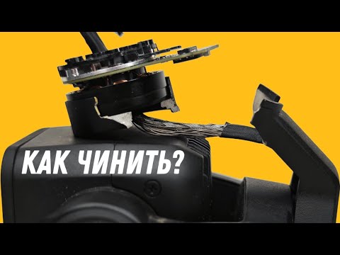 Видео: ✅ Ремонт подвеса камеры коптера DJI Mavic 3 classic