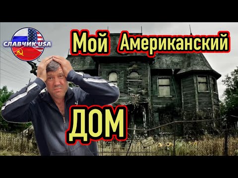 Видео: Крысы,мыши и полная безнадёга. Как я вляпался в американскую мечту