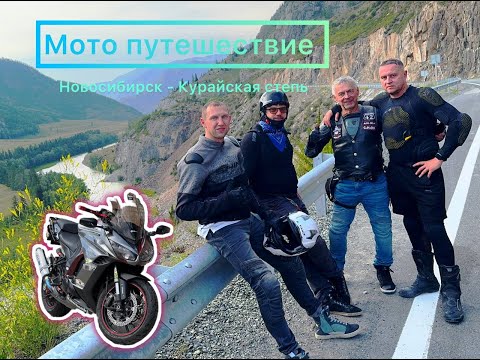 Видео: Первый дальняк на мотоцикле Новосибирск-Горный Алтай