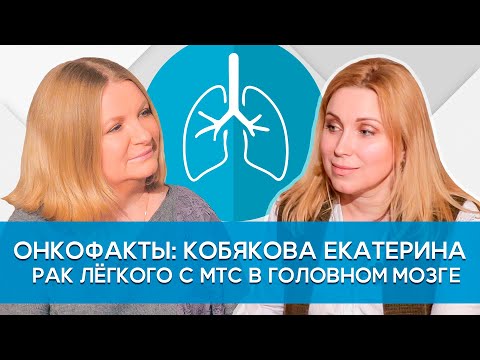 Видео: Метастазы в мозге при раке лёгкого - прогноз. Какие доп. обследования надо пройти при раке лёгкого.