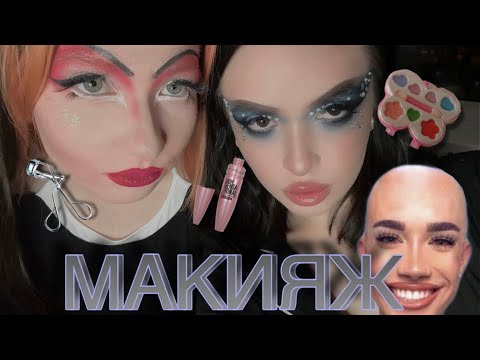 Видео: КАЖЕТСЯ ОНИ СОШЛИ С УМА! 🤯(пытаемся с подругой повторить макияж ДРАГ КВИН👑)