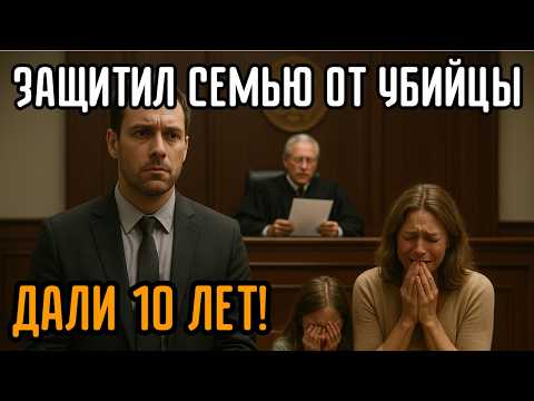 Видео: Ударил грабителя — 10 лет тюрьмы! Закон на стороне преступников!