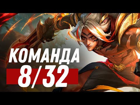 Видео: Возможно ли победить с ТРЕМЯ слитыми линиями?