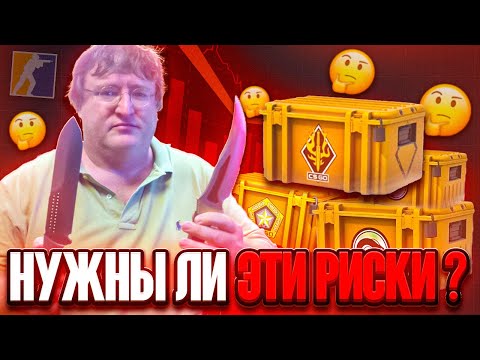 Видео: НУЖНЫ ЛИ ЭТИ РИСКИ? НУЖНЫЙ!!!#cs2 #кс2