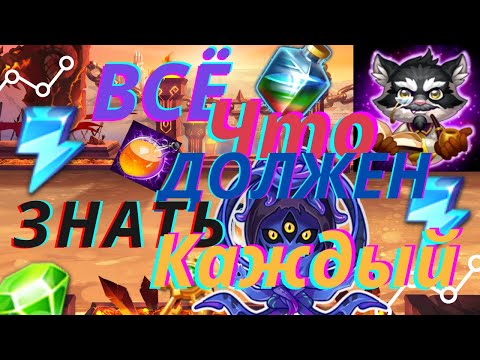 Видео: Хроники Хаоса - всё что нужно знать об игре 15 советов / самое полезное видео для новичков