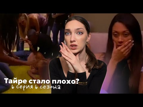 Видео: Пересматриваем 6 серию 6 сезона шоу ТОП-МОДЕЛЬ ПО-АМЕРИКАНСКИ! 🎭