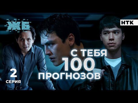 Видео: Ну че, нашел бабки? | ЖБ - 2 серия [4K] ПОЛНАЯ ВЕРСИЯ БЕЗ ЦЕНЗУРЫ