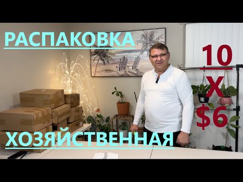 Видео: ВСЁ ДЛЯ ДОМА ПРИГОДИТСЯ// ОЧЕНЬ РАДЫ НАХОДКАМ// ПРИЯТНОГО ПРОСМОТРА