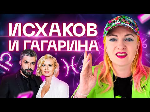 Видео: Полина Гагарина развод с мужем. Разбор астролога Ирины Чукреевой