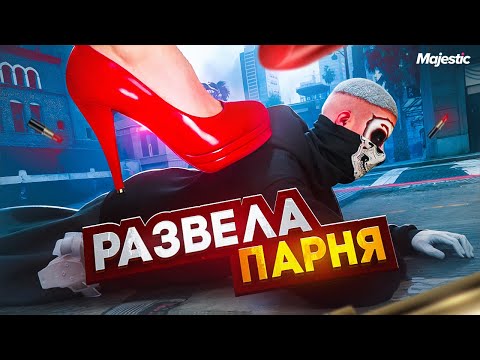 Видео: НЕ ДОВЕРЯЙТЕ ДЕВУШКАМ В GTA 5 RP! ТРЕШ ИСТОРИЯ ОДНОЙ ПАРЫ... ИЛИ КАК Я РАССЛЕДОВАЛА ЭТО ДЕЛО...