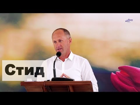 Видео: Стид - Іван Пендлишак