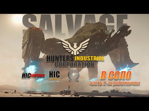 Видео: Рабочие будни Aegis Reclaimer- Часть 2