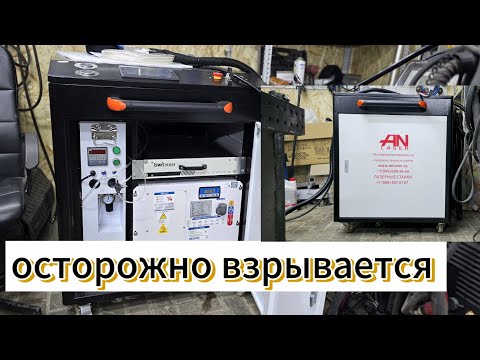 Видео: ЛАЗЕРНАЯ СВАРКА: КАК ВЫБРАТЬ ПРАВИЛЬНО, КАК ПОДКЛЮЧИТЬ, КАК ПОДГОТОВИТЬ ВОЗДУХ AN LASER