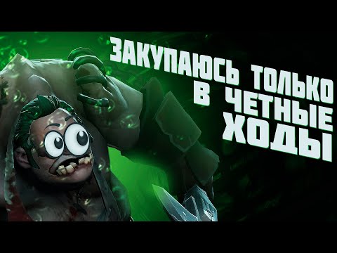 Видео: AUTO GLADIATORS #77 - ЗАКУПАЮСЬ ТОЛЬКО В ЧЕТНЫЕ ХОДЫ [Custom dota 2]