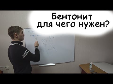 Видео: Бентонит для чего нужен во время бурение / замывка Водоносного слоя / Секреты бурильщиков