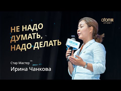 Видео: Награждение Стар Мастера Атоми | Ирина Чанкова | Академия Успеха Сочи 16.09.2023