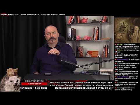 Видео: Тактические ошибки и здравый смысл Клима Саныча