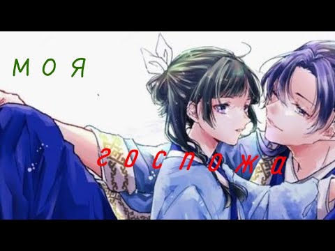 Видео: [amv] монолог фармацевта - моя госпожа