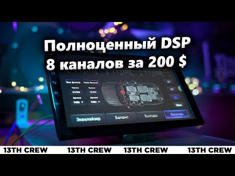 Видео: ПЛАНШЕТ для АВТО с ПОЛНОЦЕННЫМ DSP, СПОСОБНЫЙ РАЗРУЛИТЬ ТРЕХПОЛОСКУ [Skylor AND 9014]