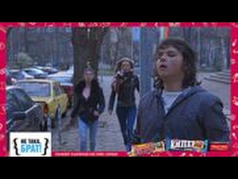 Видео: Не така, брат! - ЕПИЗОД 10