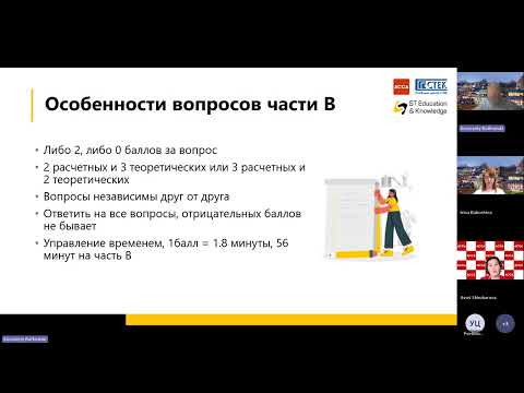 Видео: Вебинар “Спроси преподавателя АССА”  Финансовый менеджмент, Константин Рутковский