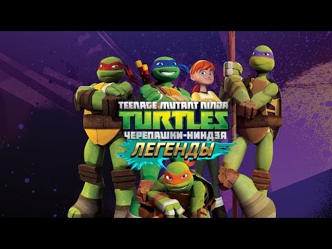 Видео: Черепашки-Ниндзя: Легенды ИСПЫТАНИЕ МАУСЕРЫ И МУТАНТЫ Legends (IOS/Android Gameplay 2016)