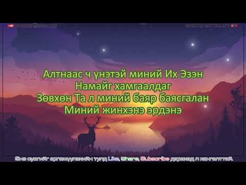 Видео: Grace - Цангасан буга