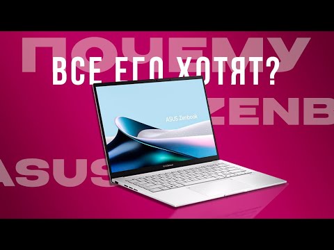 Видео: ЭТО лучший ноутбук 2025? | Asus Zenbook 14 OLED | Стоит ли его брать?