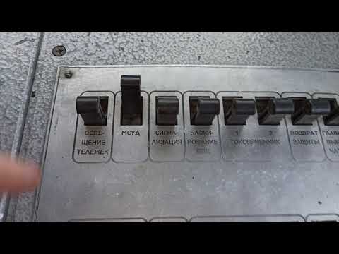 Видео: Электровоз ЭП1,Неисправности Вспомогательных машин,выход из положения.