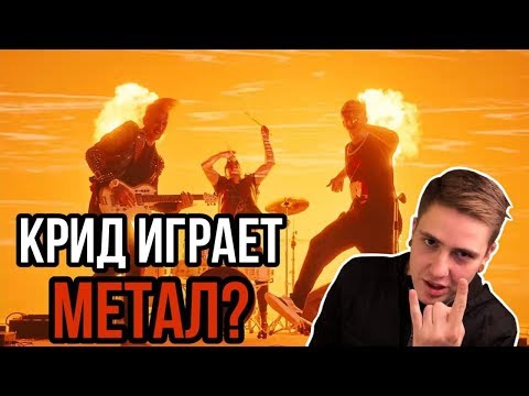 Видео: ПЛАГИАТ НА LINKIN PARK ОТ... ЕГОРА КРИДА??!